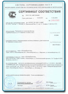 Сертификат на полистиролбетонные перемычки