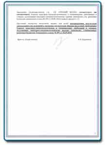 Сертификат Центра гигиены - стр.3